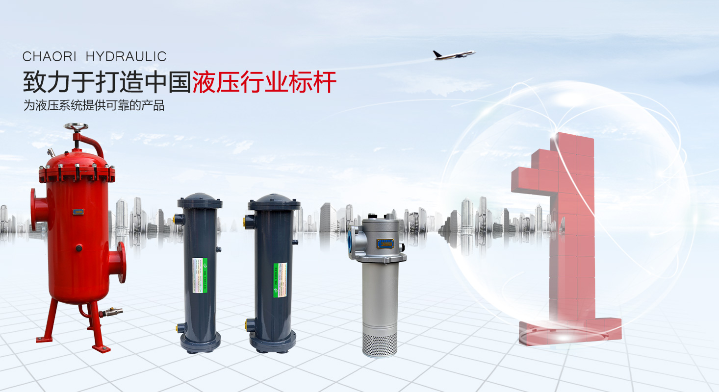 液压过滤器、液压配件--温州YP街机电子液压机电有限公司