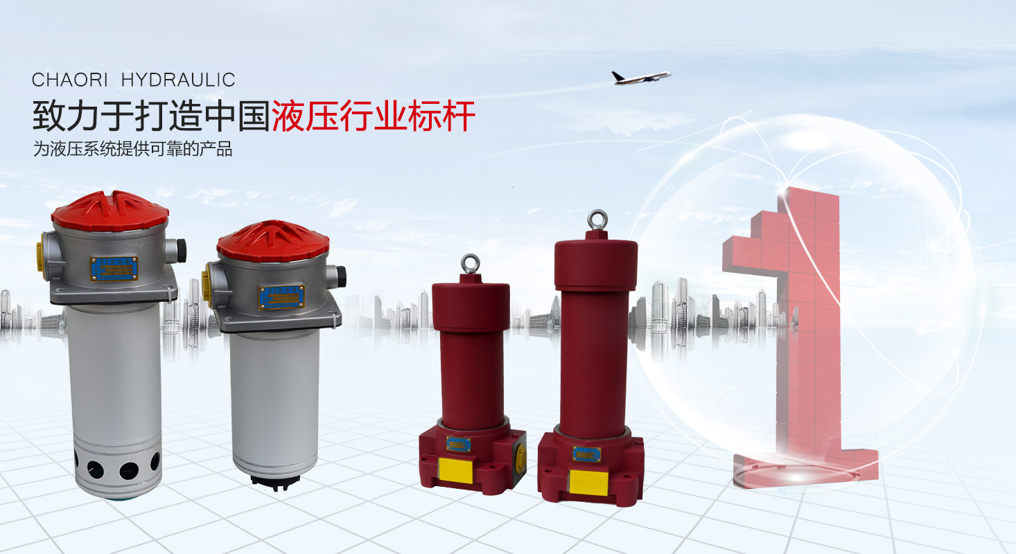 液压过滤器、液压配件--温州YP街机电子液压机电有限公司